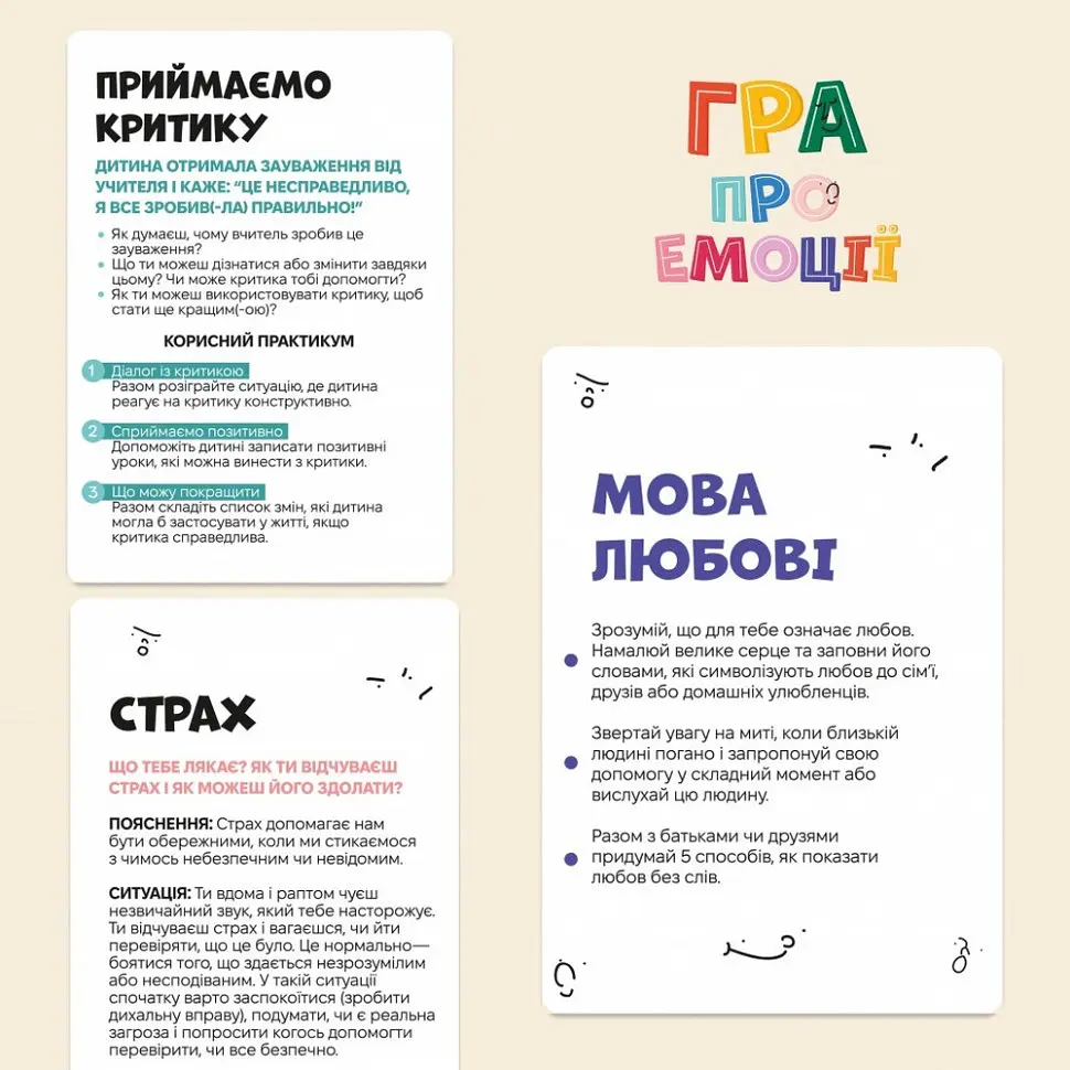 Настальна карткова гра "Емоції" 0033MG 53 картки - фото 3