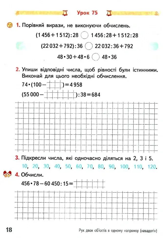 Математика 4 клас. Робочий зошит. Частина 2 - Ольга Гісь - фото 2