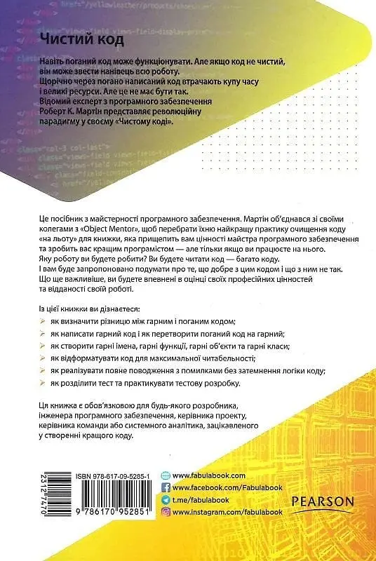 Чистий код - фото 2