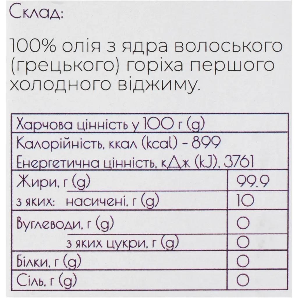 Олія волоського горіха Здорово! холодного віджиму 250 мл - фото 6