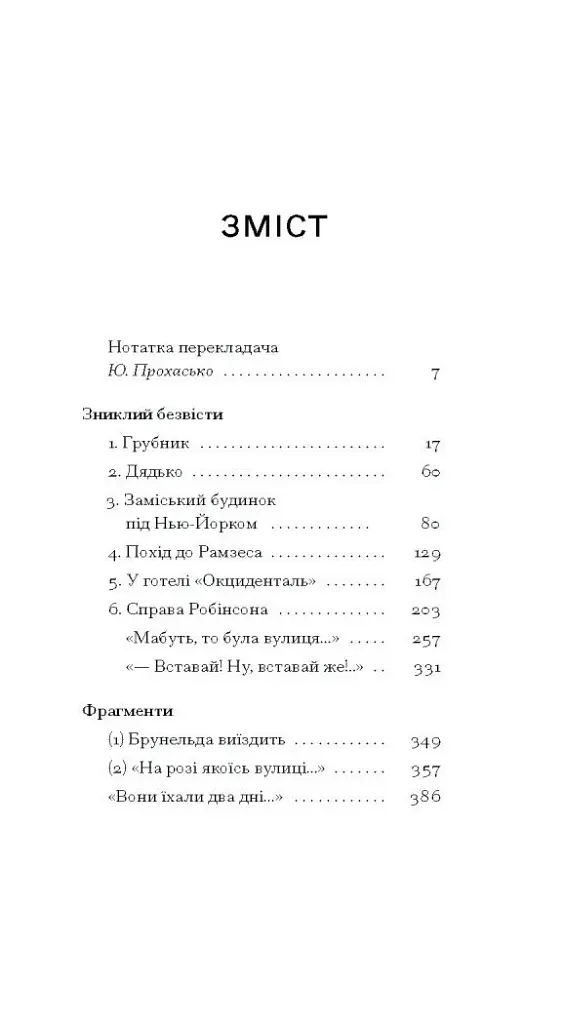 Зниклий безвісти - фото 4
