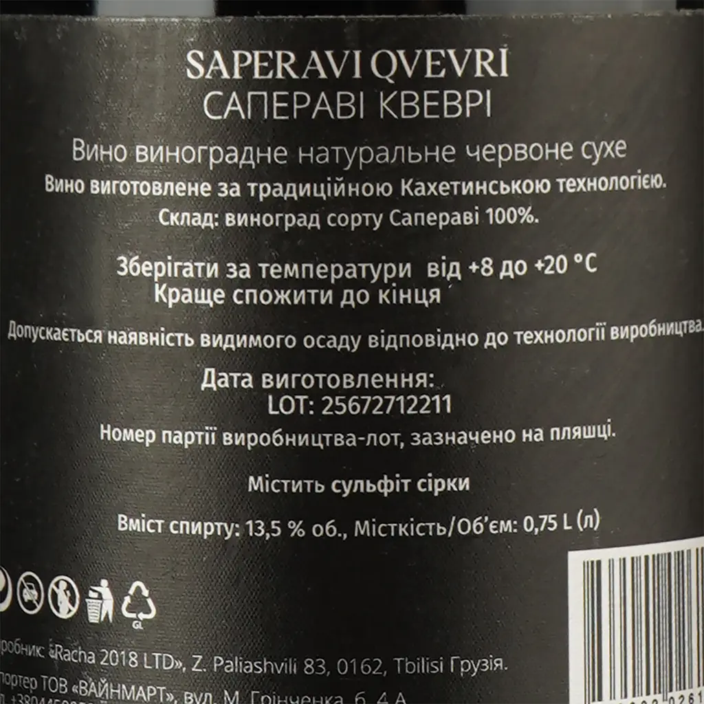 Вино Racha Saperavi, червоне, сухе, 0,75 л - фото 4