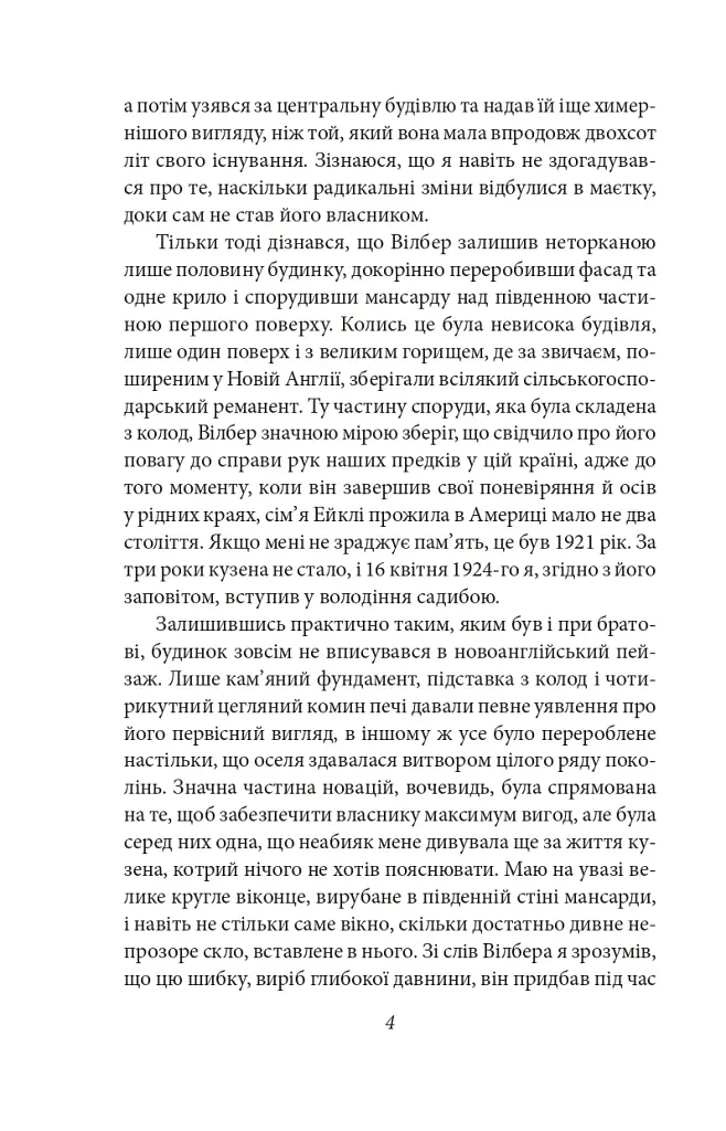 Жах у музеї - фото 5