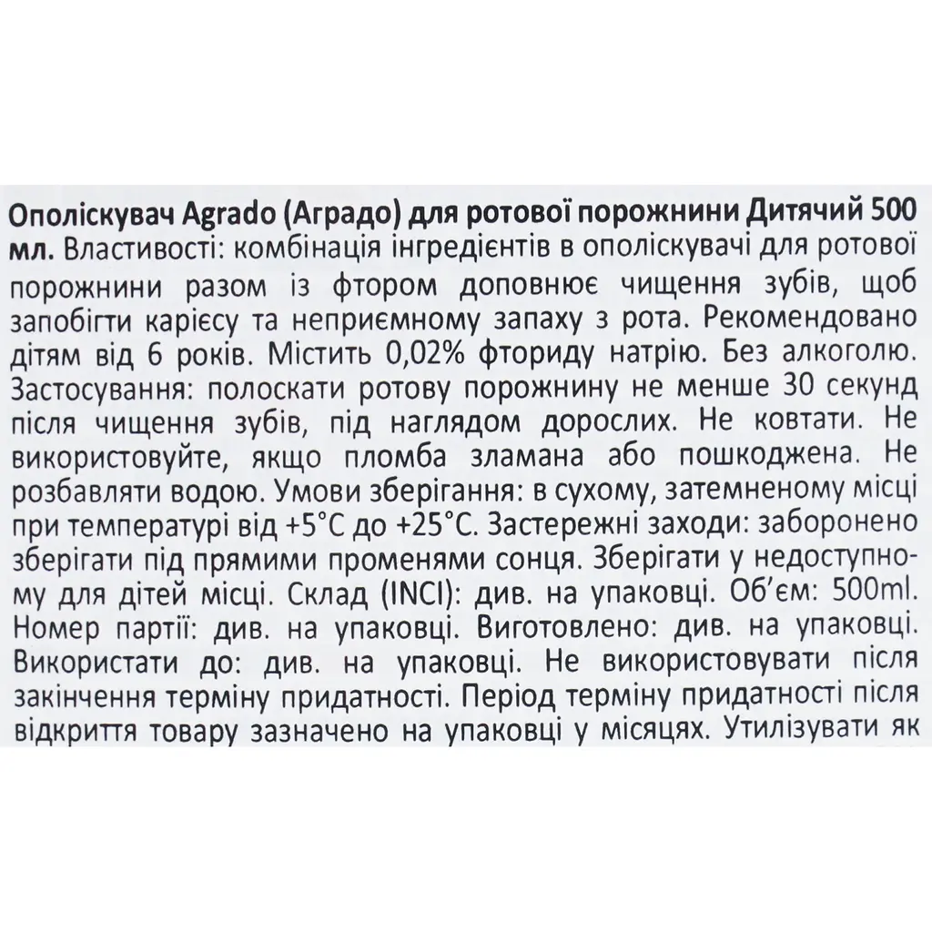 Ополіскувач для ротової порожнини Agrado Дитячий 500 мл - фото 5
