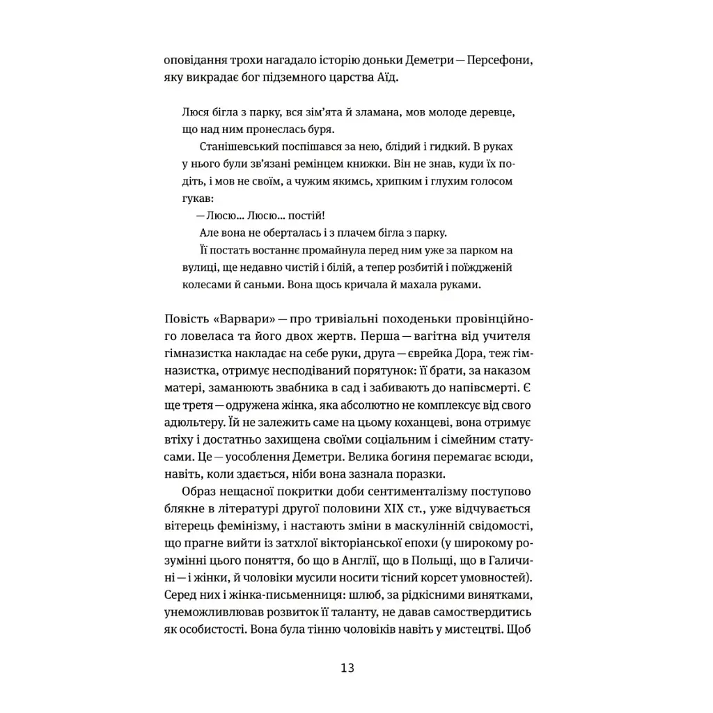 Книга Таємна пригода... Антологія української еротичної прози межі ХІХ-ХХ ст. Yakaboo Publishing (9786178107789) - фото 2