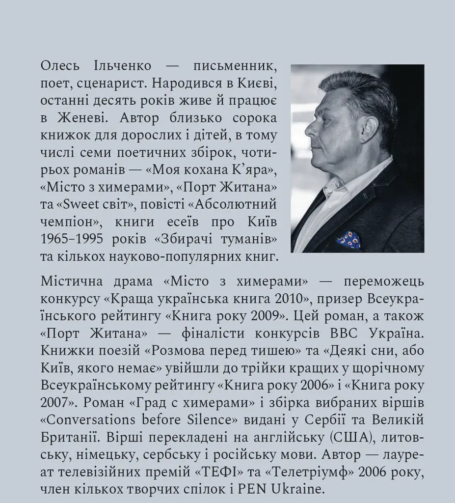 Чікен Київ. Секрети київського куховарства - Олесь Ільченко - фото 3