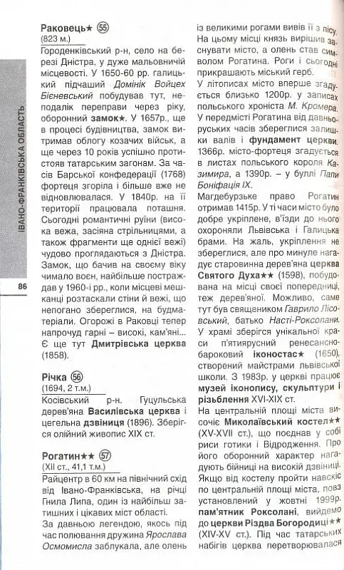 Путівник "Західна Україна" - фото 2