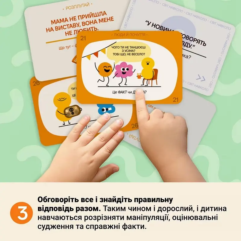 Карткова гра "Факт чи думка" Memo Games 0042MG 90 карток - фото 8