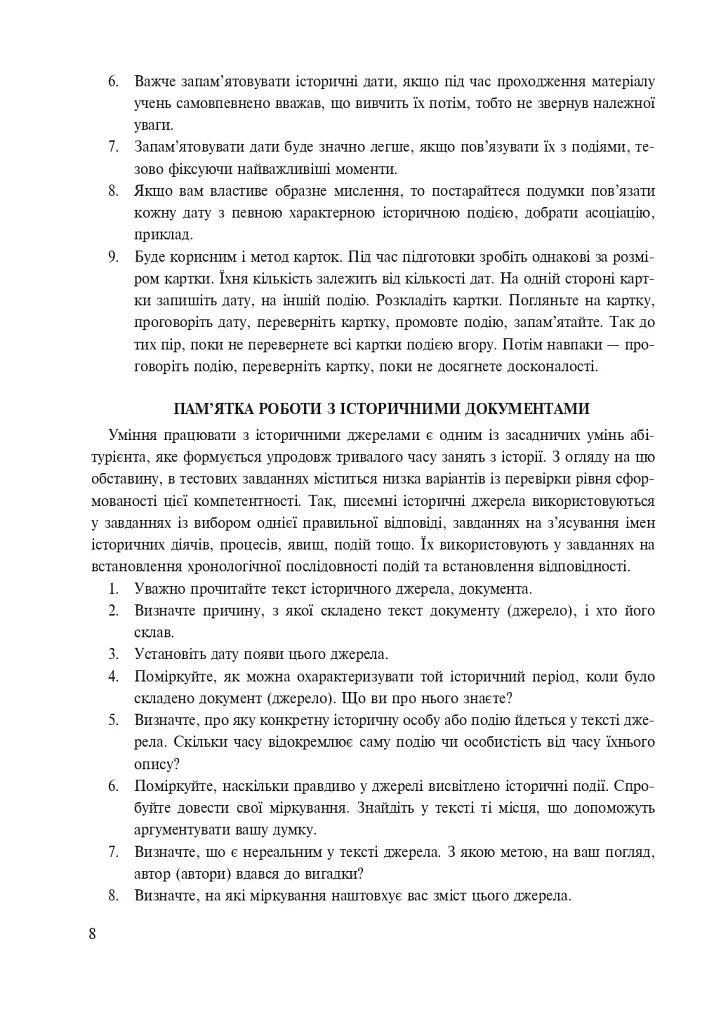 Історія України. Тести для перевірки компетентності - фото 7