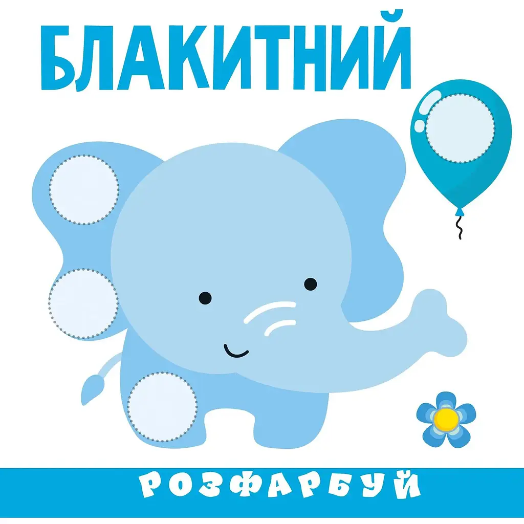 Дитяча книга Талант Розумна малеча Кольори (9789669890849) - фото 2