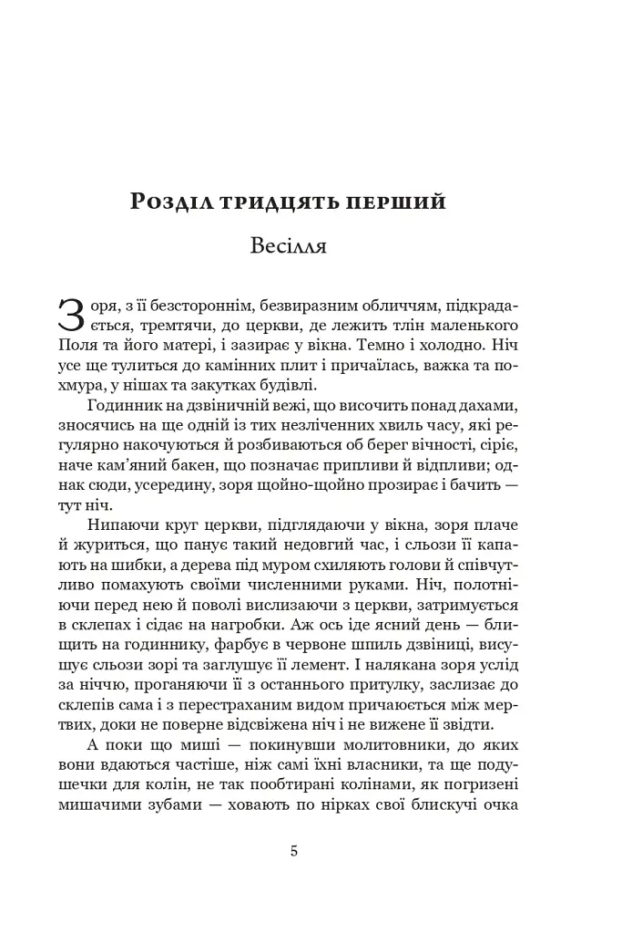 Домбі і син. Книга 2 - Чарльз Діккенс - фото 2