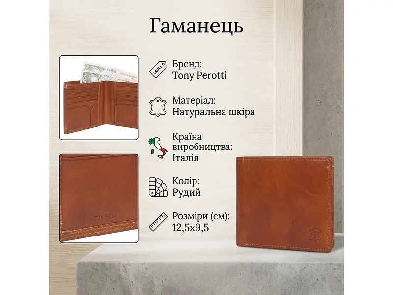 Чоловічий портмоне натуральна шкіра Cortina 5014 tan Рудий 12,5x9,5 см TONY PEROTTI acs0032486 - фото 3