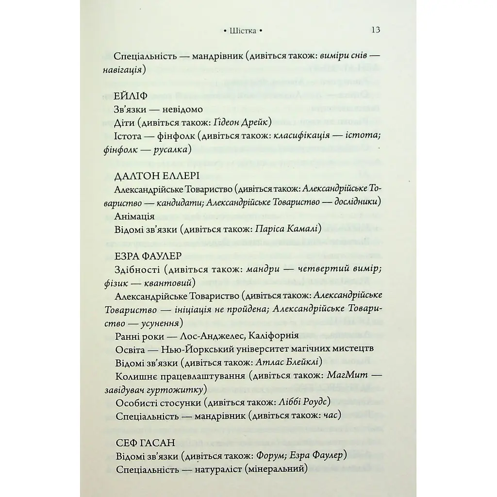 Комплекс Атласа. 3 - Оліві Блейк КСД (9786171513310) - фото 7