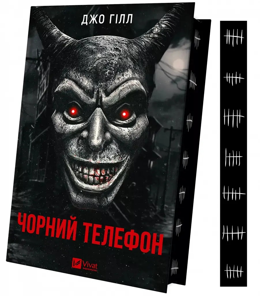 Чорний телефон - Джо Гілл - фото 3