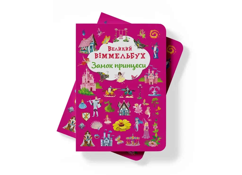 Книга-картонка Великий віммельбух. Замок принцеси - фото 4