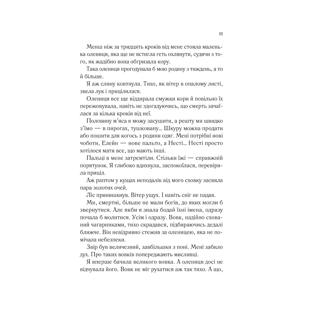 Двір шипів і троянд - Сара Дж. Маас Vivat (9786171707542) - фото 7