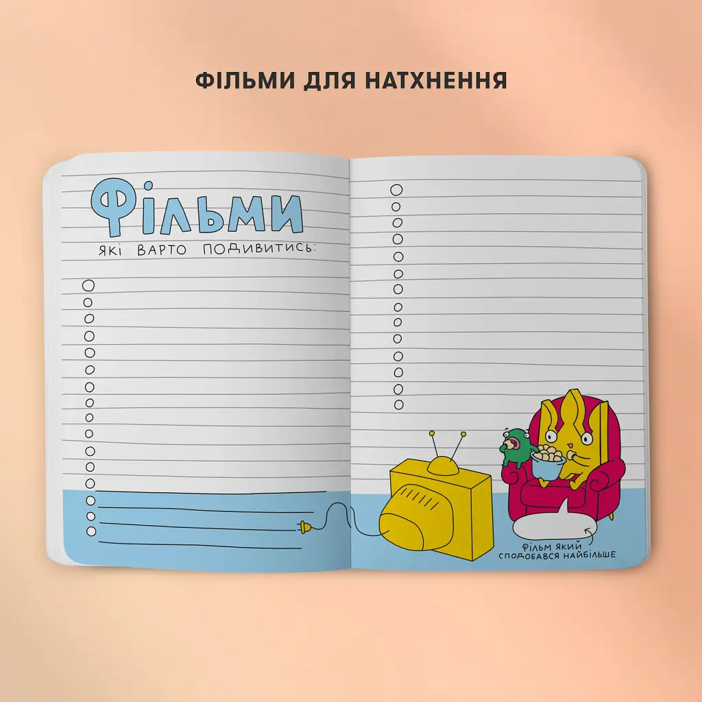 Творчий блокнот ORNER x Maliunok «Горю натхненням» - фото 12