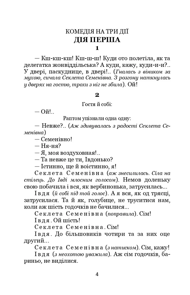 Отак загинув Гуска. Прощай, село - фото 2