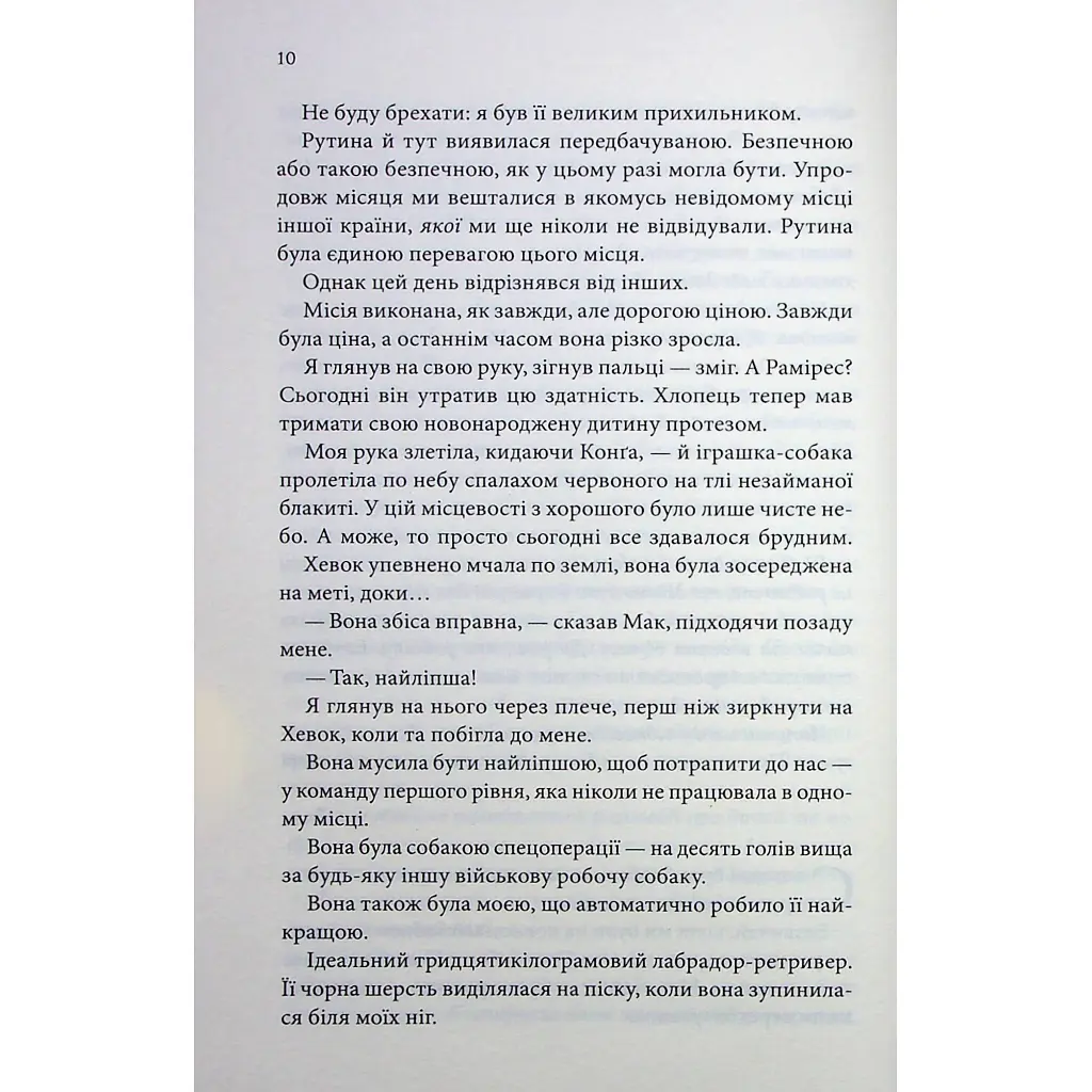 Останній лист - Ребекка Яррос КСД (9786171511507) - фото 8