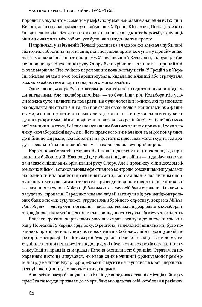 Після війни. Історія Європи від 1945 року - фото 18