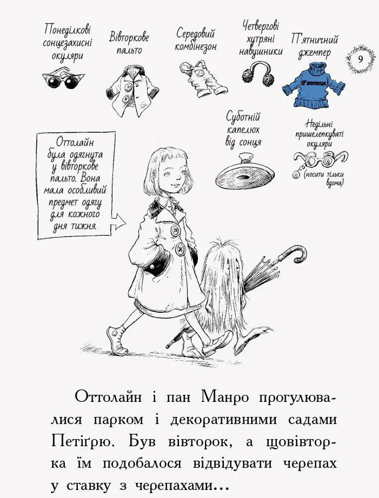 Оттолайн іде до школи. Книга 2 - Кріс Рідделл (Ч1009001У) - фото 6