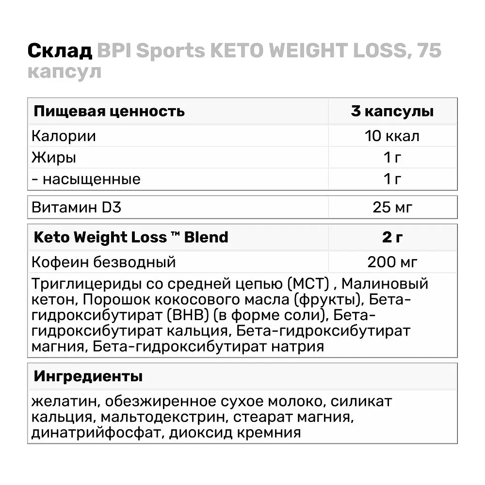 Жироспалювач BPI Sports KETO WEIGHT LOSS, 75 капсул - фото 3