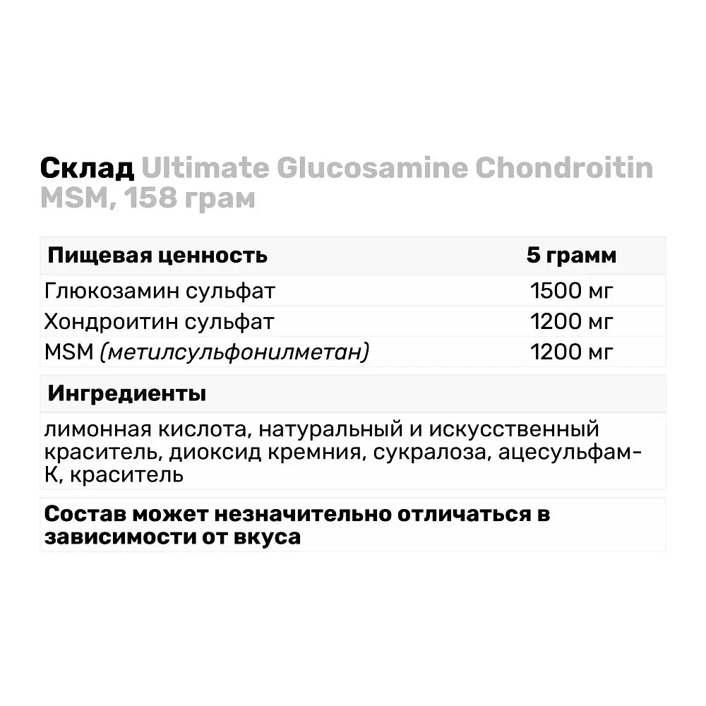 Препарат для суглобів і зв'язок Ultimate Glucosamine Chondroitin MSM Фруктовий пунш 158 г - фото 3