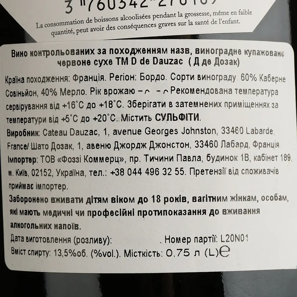Вино Chateau Dauzac D de Dauzac Bordeaux rouge AOP 2020 червоне сухе 0.75 л - фото 4