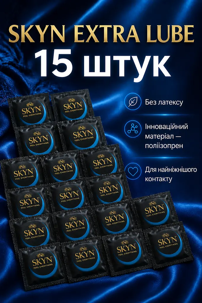 Презервативи Skyn Extra Lube безлатексні 15 шт — поліізопренові презервативи з додатковою змазкою поштучно - фото 2