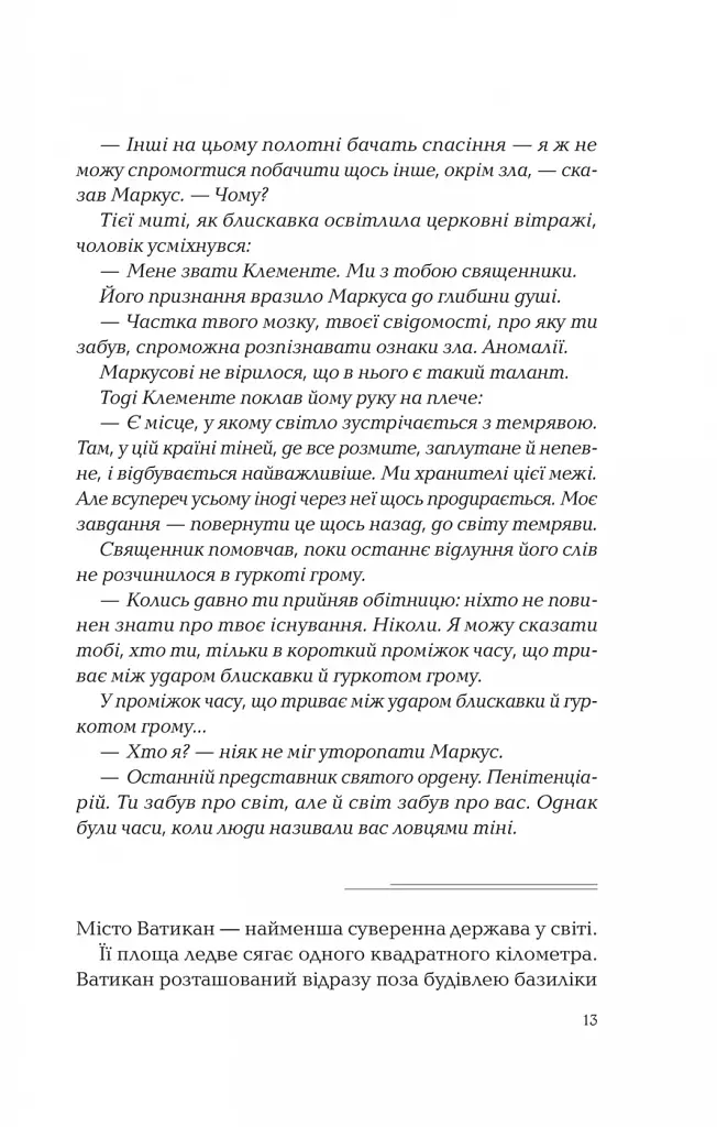 Ловець тіні - фото 8