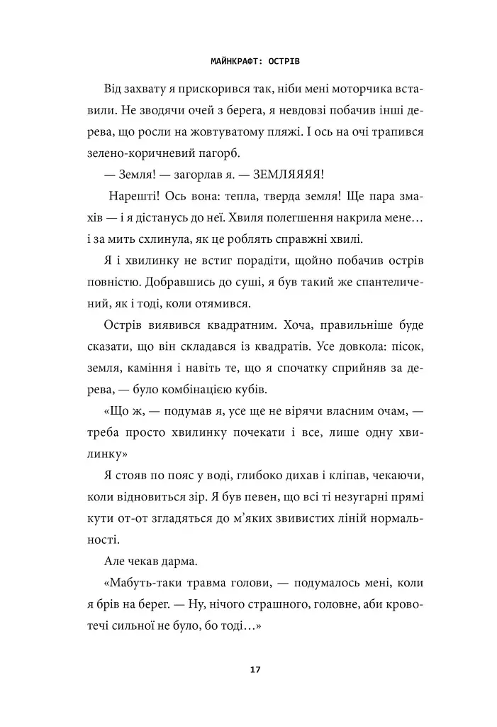MINECRAFT. Острів - фото 9