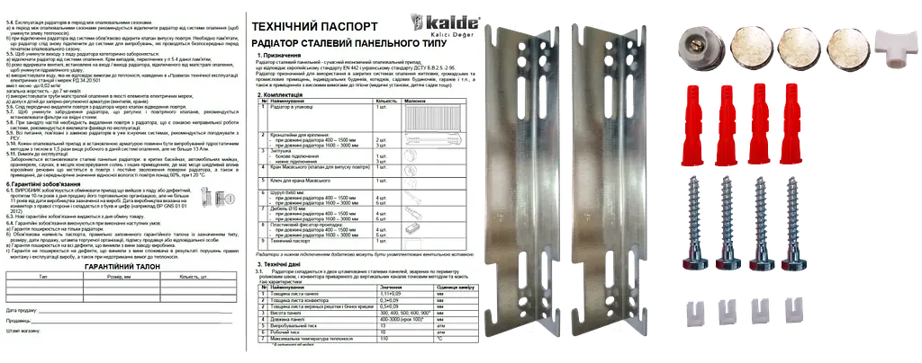 Радіатор сталевий панельний Kalde 11 нижнє 500x400, Білий - фото 4