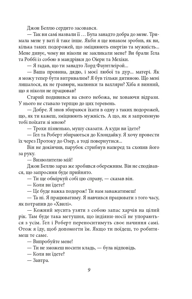 Смок Беллю. Смок і Шорті - Джек Лондон - фото 8