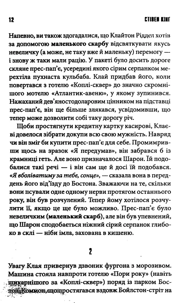 Зона покриття - Стівен Кінг - фото 3