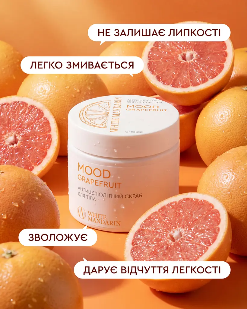 Антицелюлітний скраб для тіла MOOD GRAPEFRUIT 350 г дренаж, розігрів та видиме зменшення целюліту - фото 4