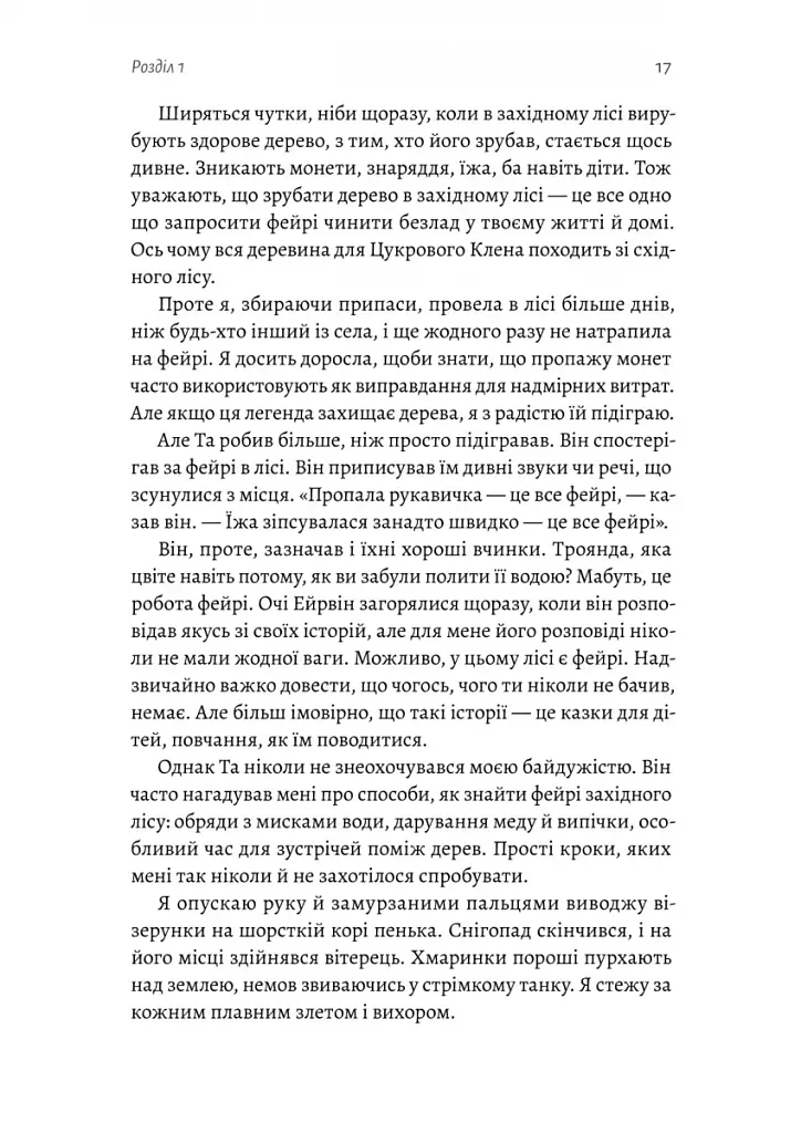Поклич лисицю - фото 12