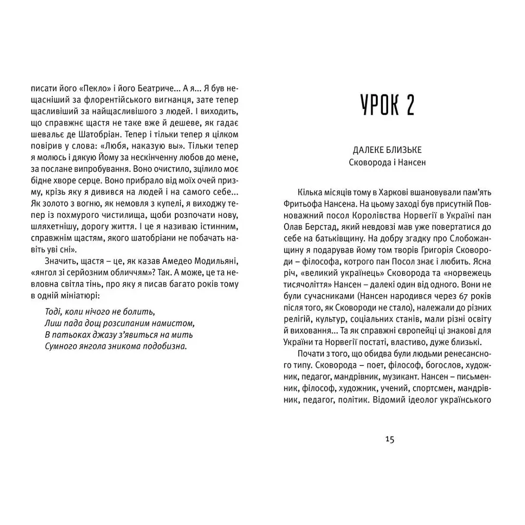 Книга Що таке українська література - Леонід Ушкалов Видавництво Старого Лева (9786176792062) - фото 5