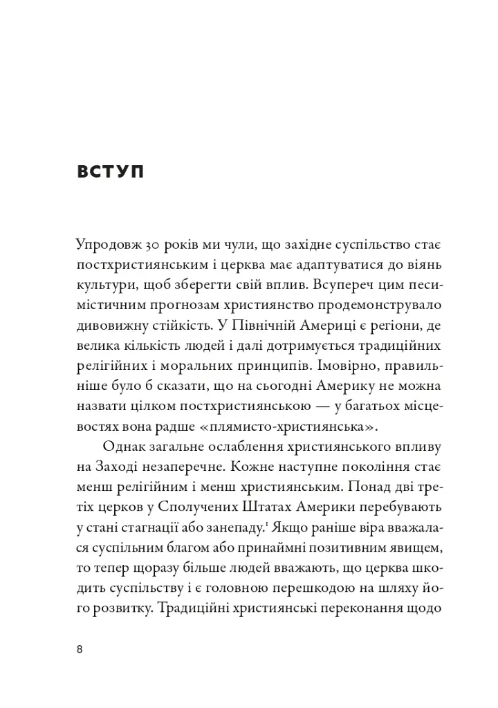 Євангелізація у сучасному світі - фото 8
