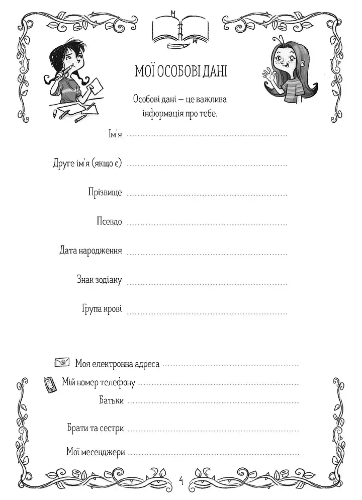 Емі і Таємний Клуб Супердівчат. Таємний щоденник - фото 6