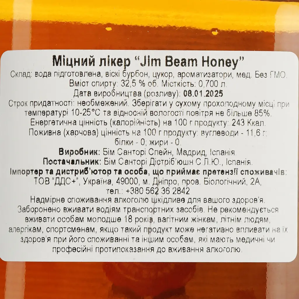Ликер Jim Beam Honey 32.5% 0.7 л - фото 6