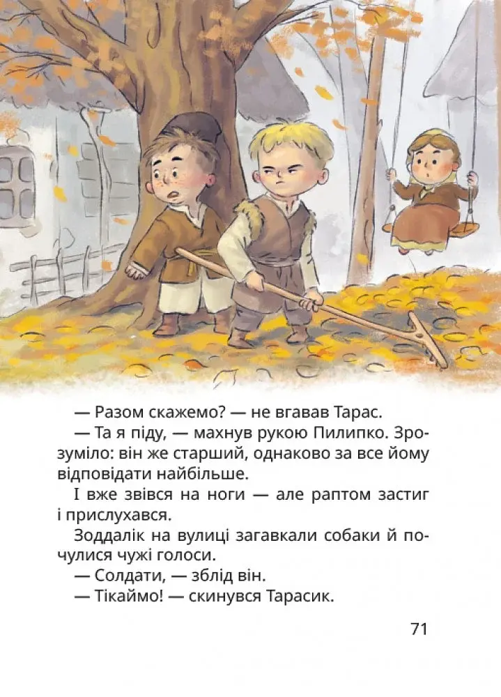 Нечиста сила та інші капосні історії - фото 4