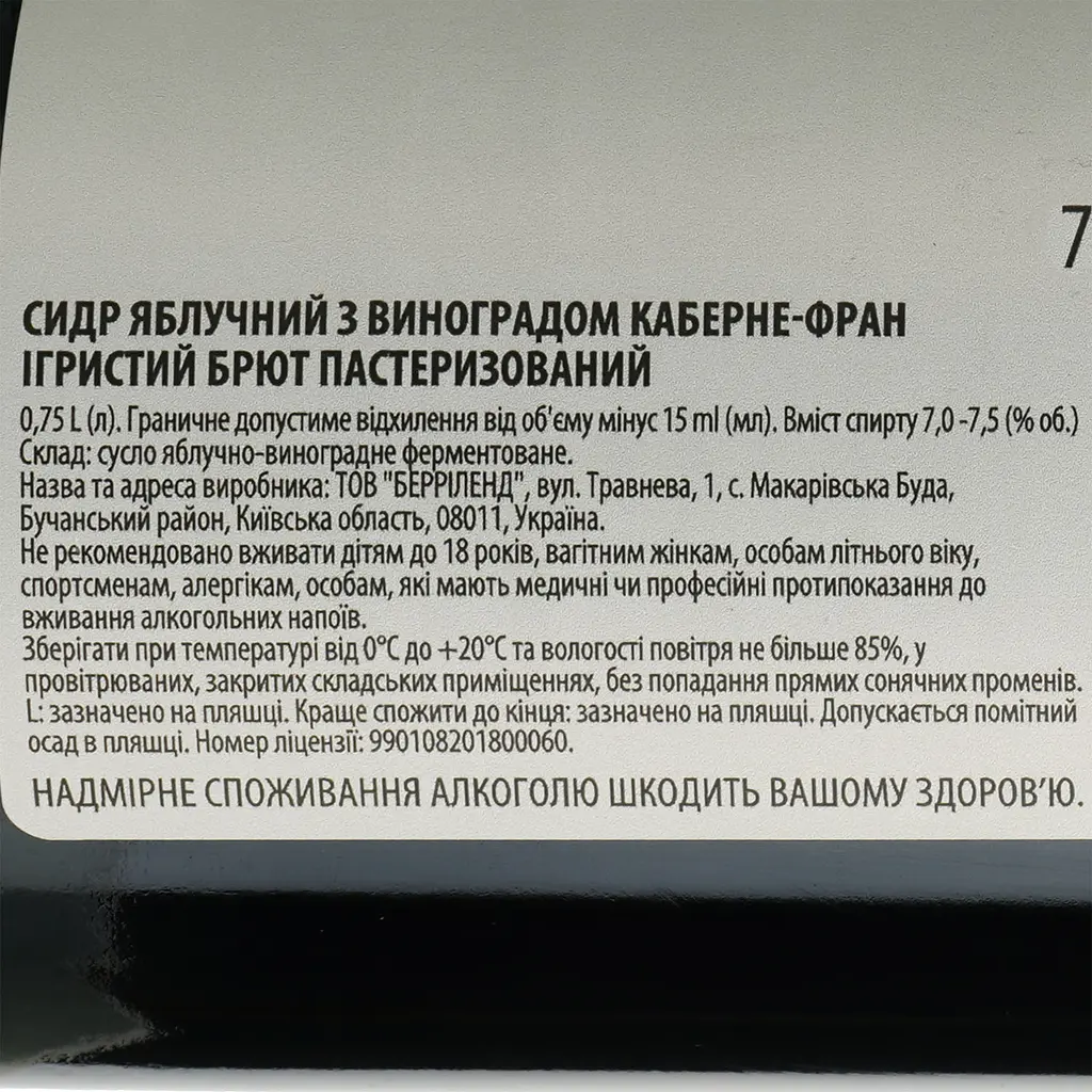Сидр Berryland Лавка Традицій Cabernet Franc яблуко-виноград ігристий брют 7.5% 0.75 л - фото 5