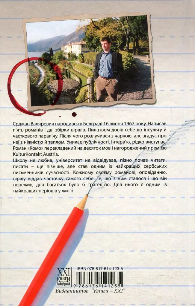 Комо - фото 2