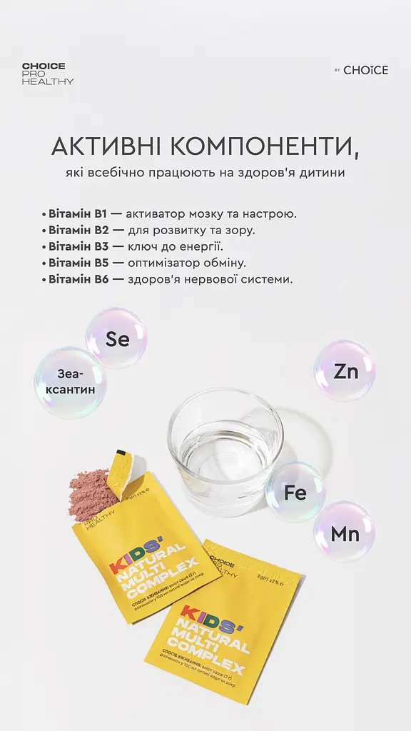 Kids Natural Multicomplex натуральний мультивітамінний комплекс для дітей, 30 саше Choice - фото 8