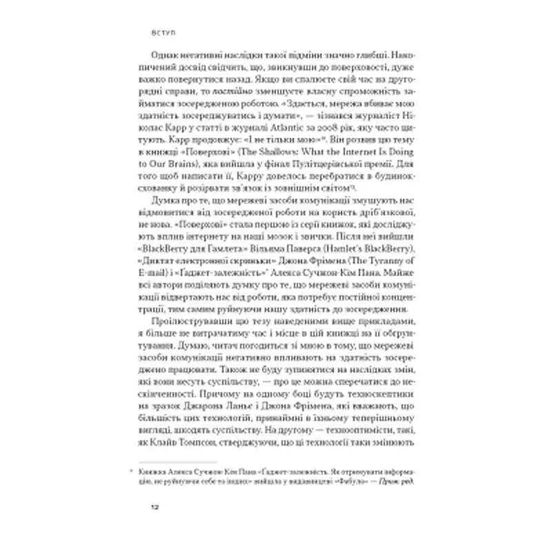 Книга Зосереджена робота. Правила концентрації в шаленому світі - Кел Ньюпорт Наш Формат (9786178434007) - фото 11