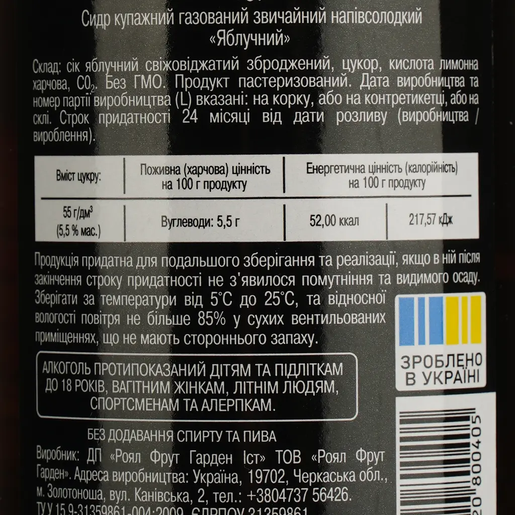 Сидр Cidre Royal Яблучний напівсолодкий, 5%, 0,33 л (635759) - фото 4