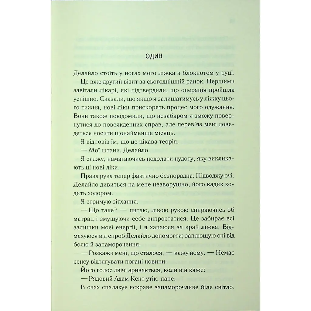 Книга Об'єднай мене. Новели. Книги 1.5 та 2.5 - Тагере Мафі КСД (9786171513419) - фото 10