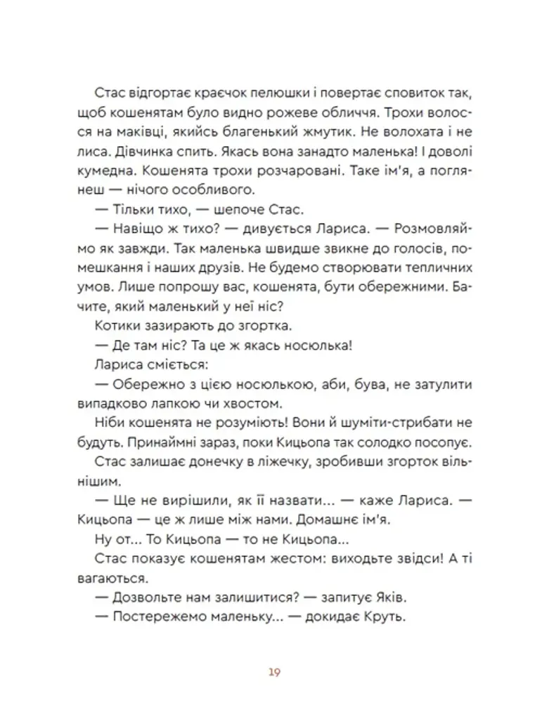 Нові казки Старого Лева - фото 20