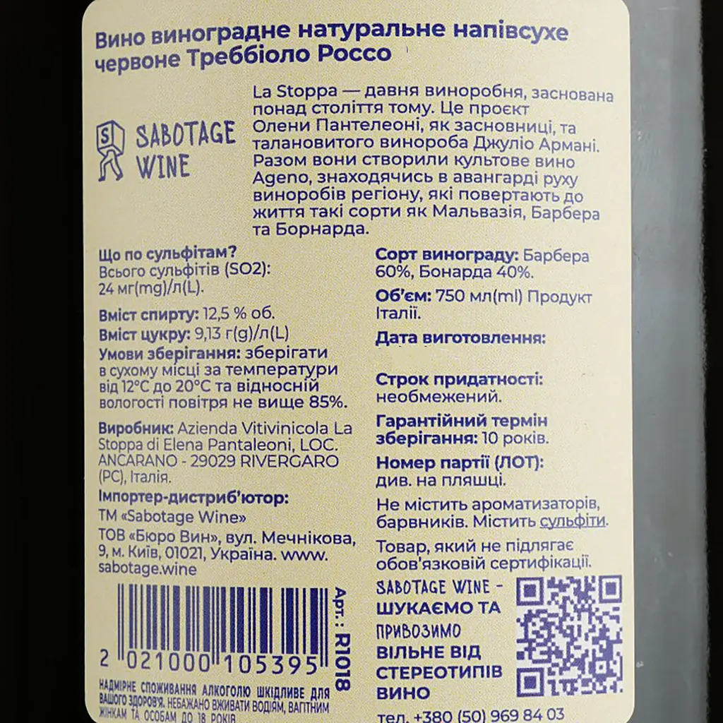 Вино La Stoppa Trebbiolo Rosso красное сухое 0.75 л - фото 4