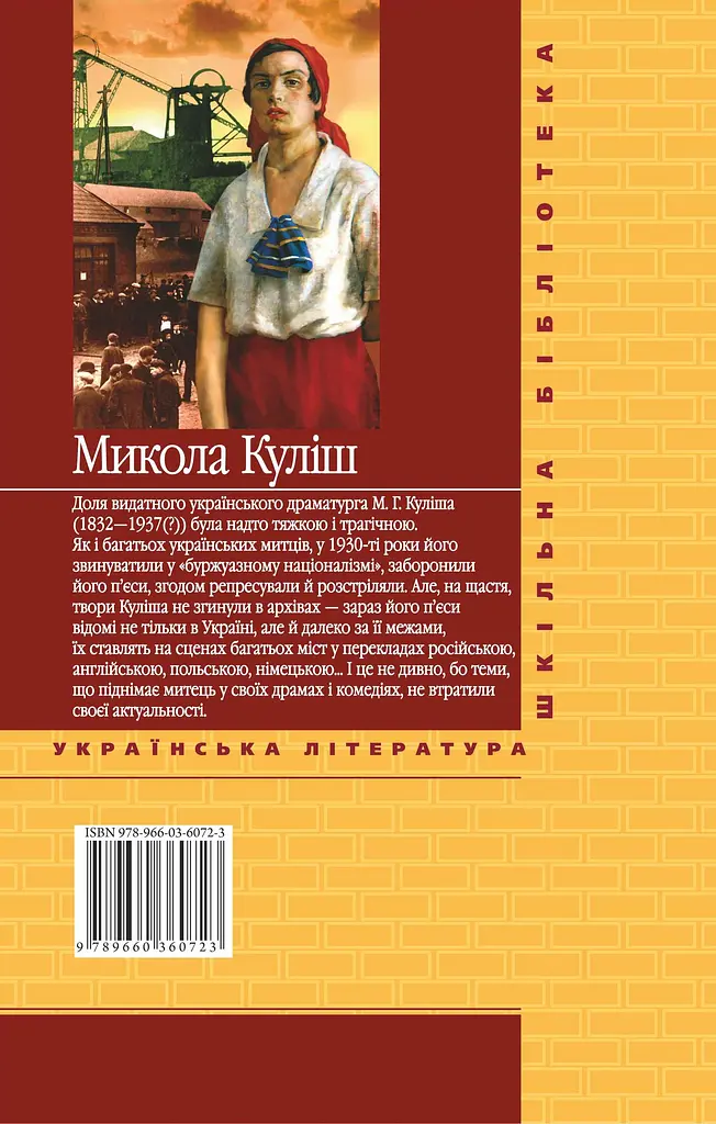 Маклена Граса - Микола Куліш - фото 2